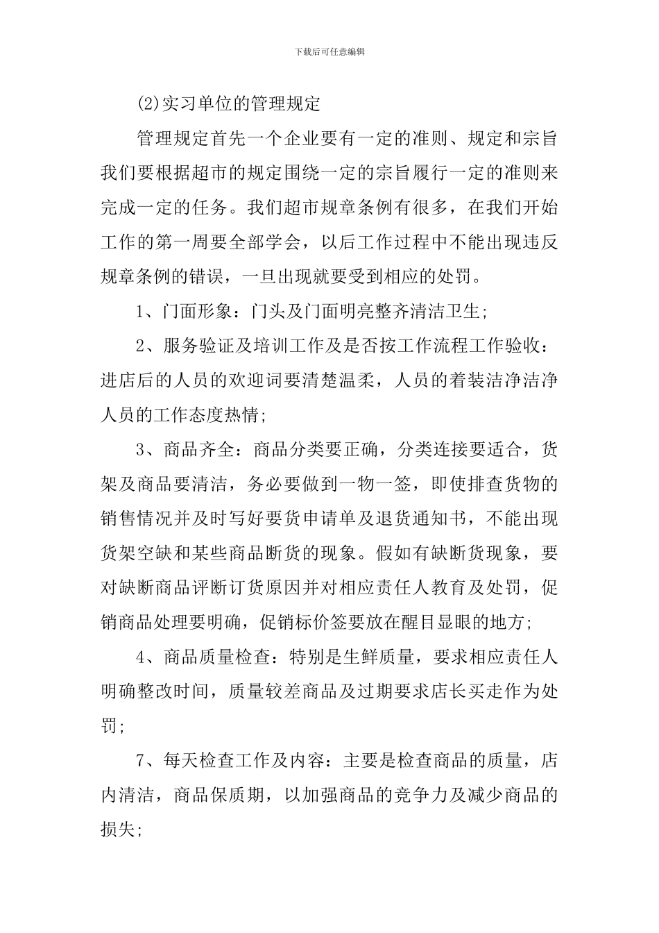 超市实习报告_第3页