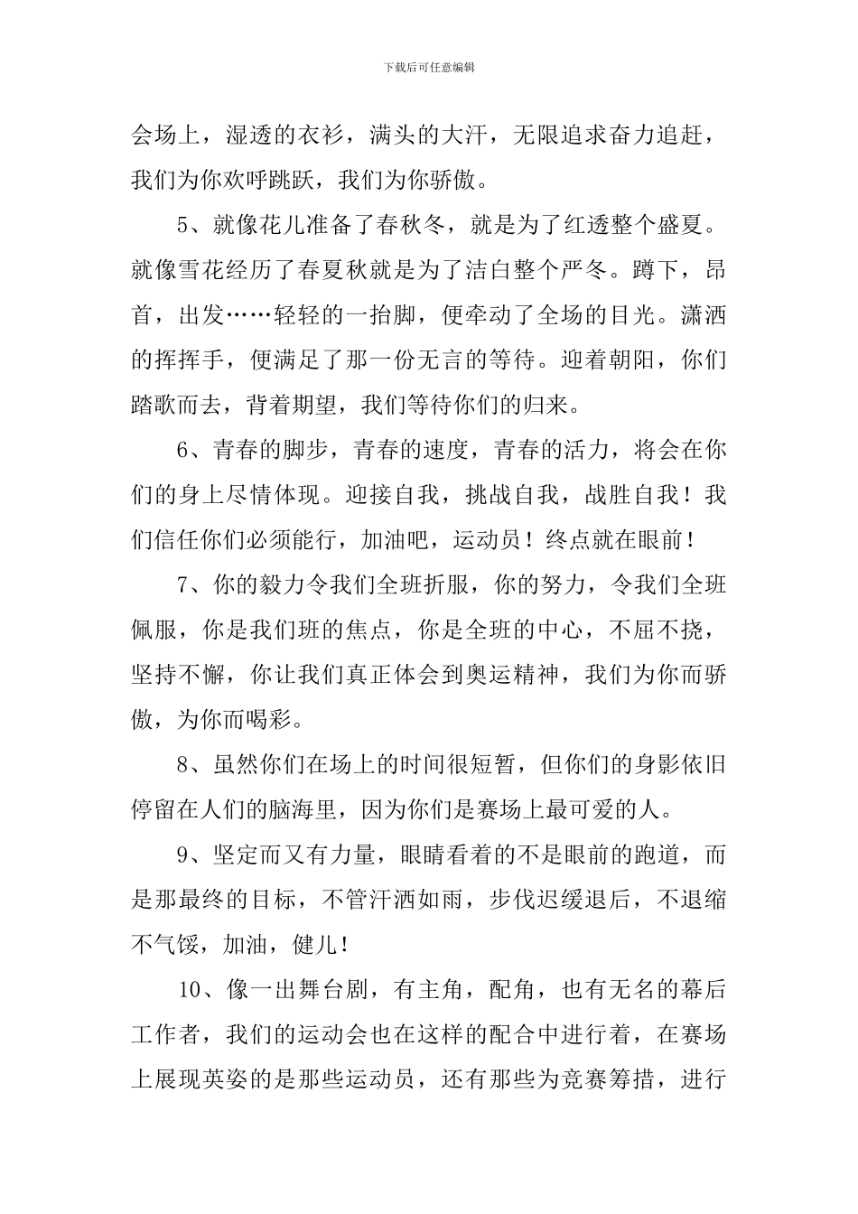 运动会投稿优秀篇_第2页