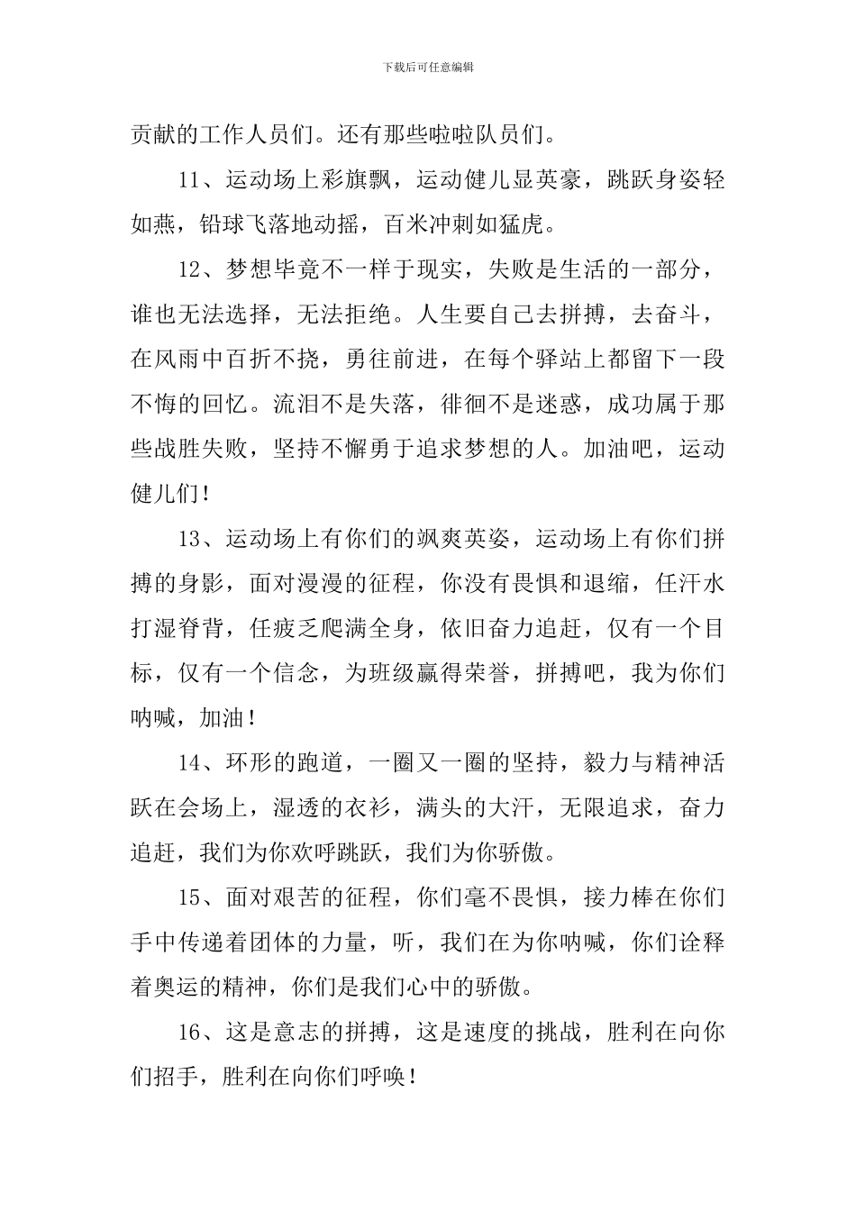 运动会投稿优秀篇_第3页