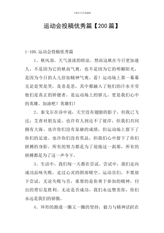 运动会投稿优秀篇