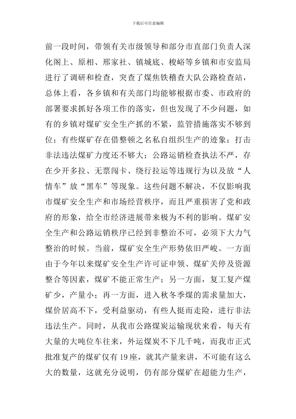 书记在公路运销整治会讲话_第2页