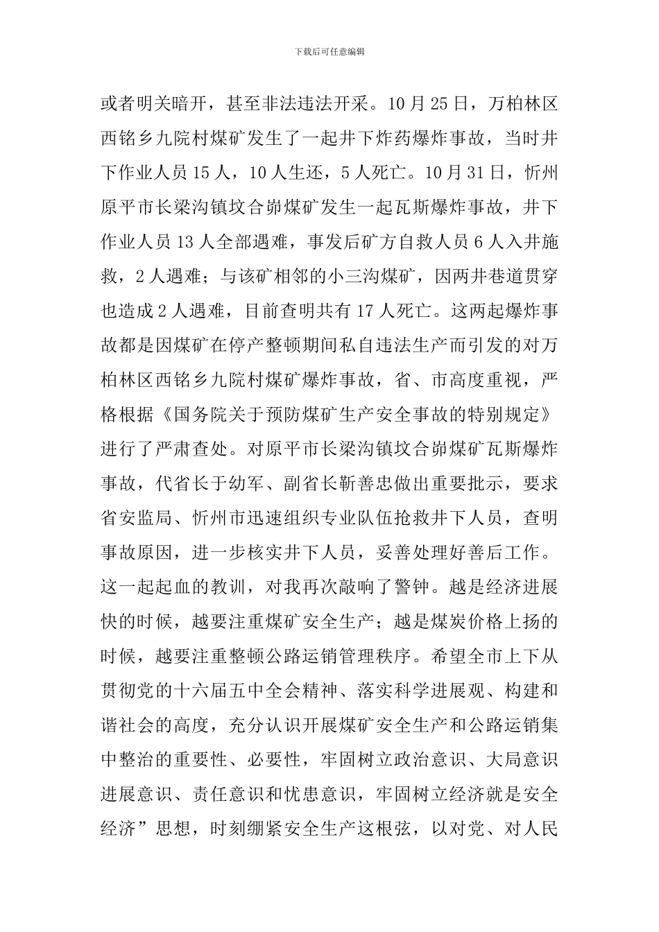 书记在公路运销整治会讲话_第3页