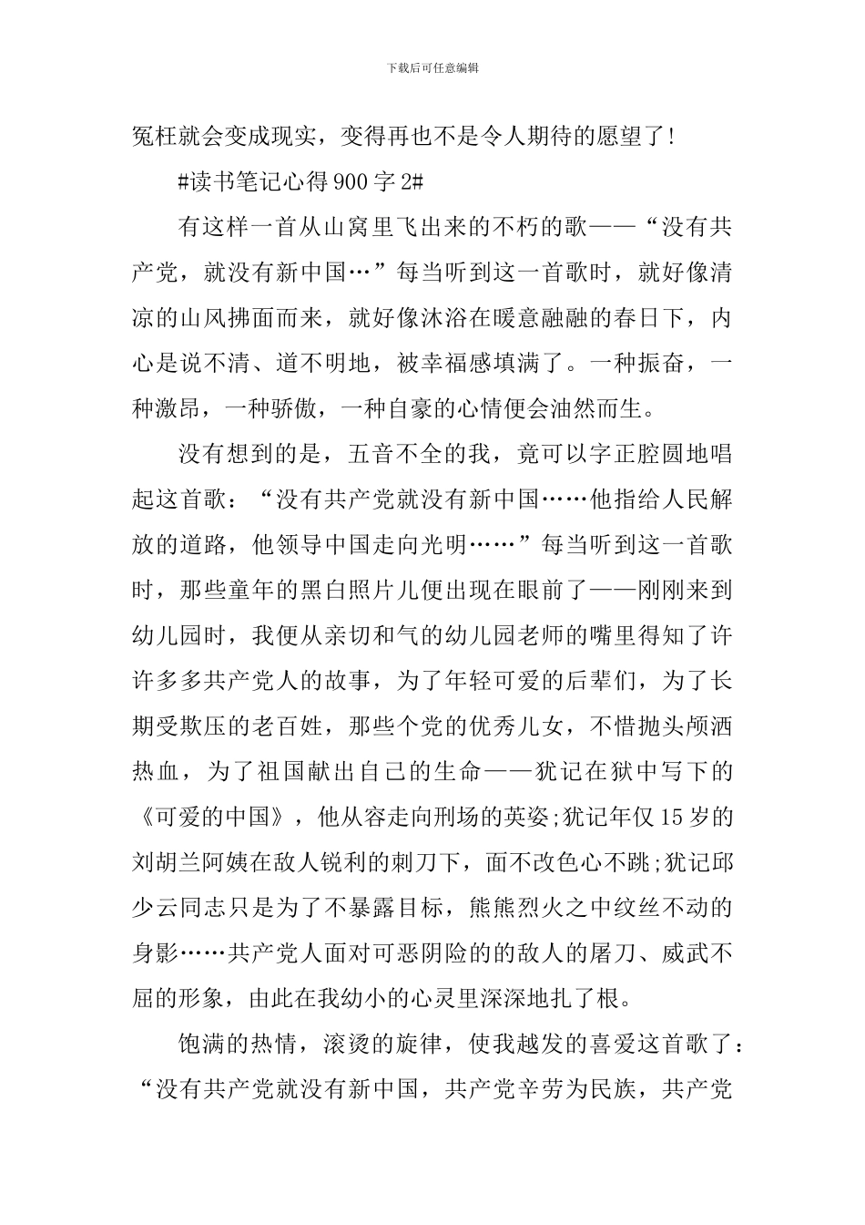 读书笔记心得900字_第2页