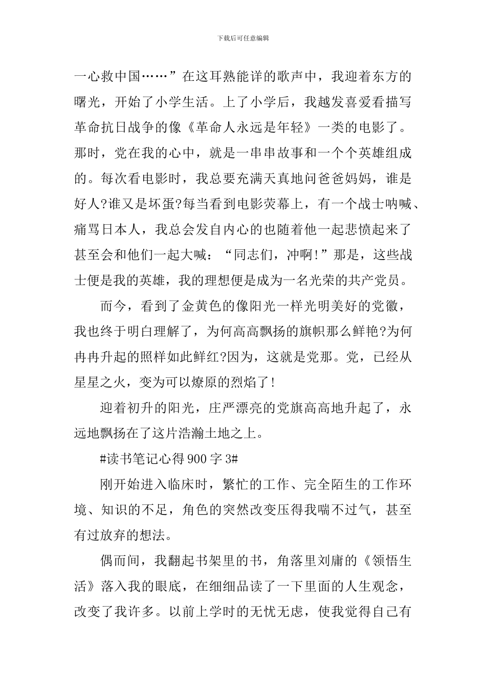 读书笔记心得900字_第3页