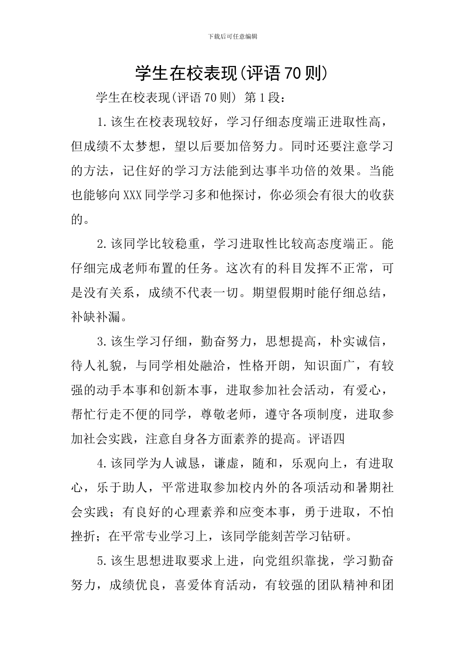 学生在校表现_第1页