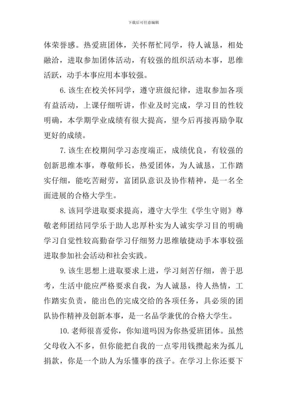 学生在校表现_第2页