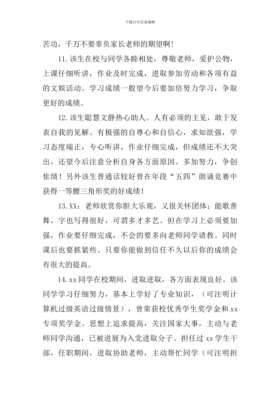 学生在校表现_第3页