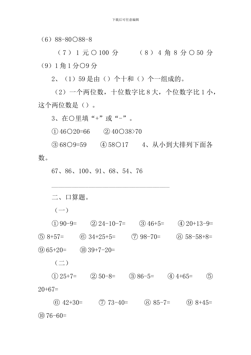 小学一年级下册数学试题三篇_第3页