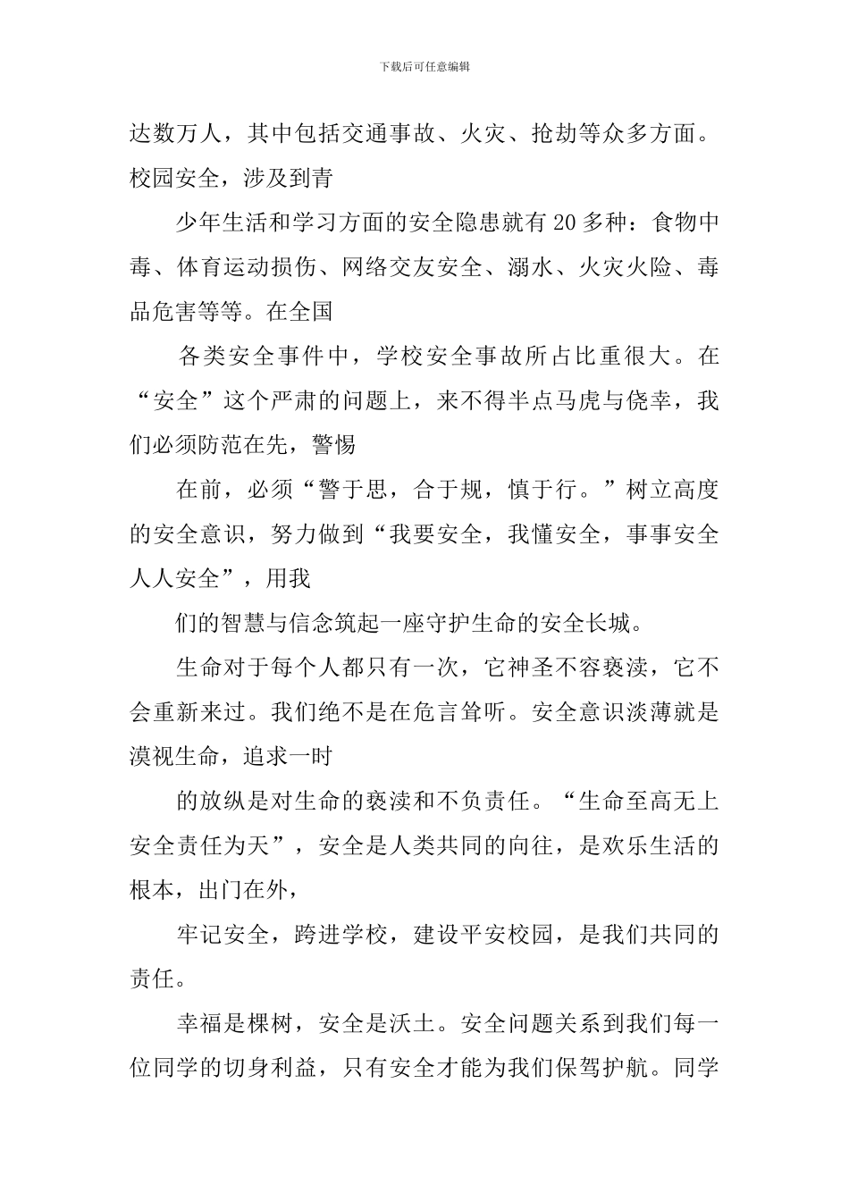 学校法制安全教育演讲简报_第2页