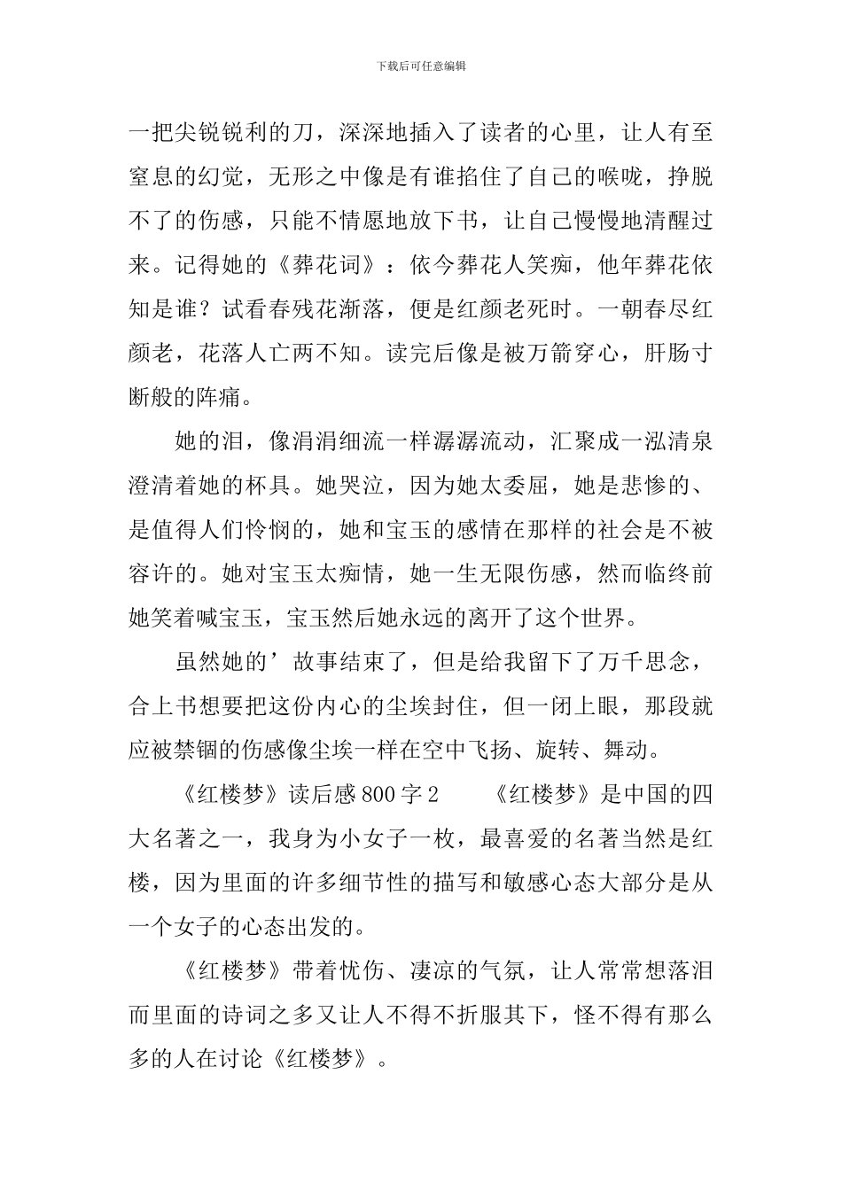 《红楼梦》读后感800字_第2页