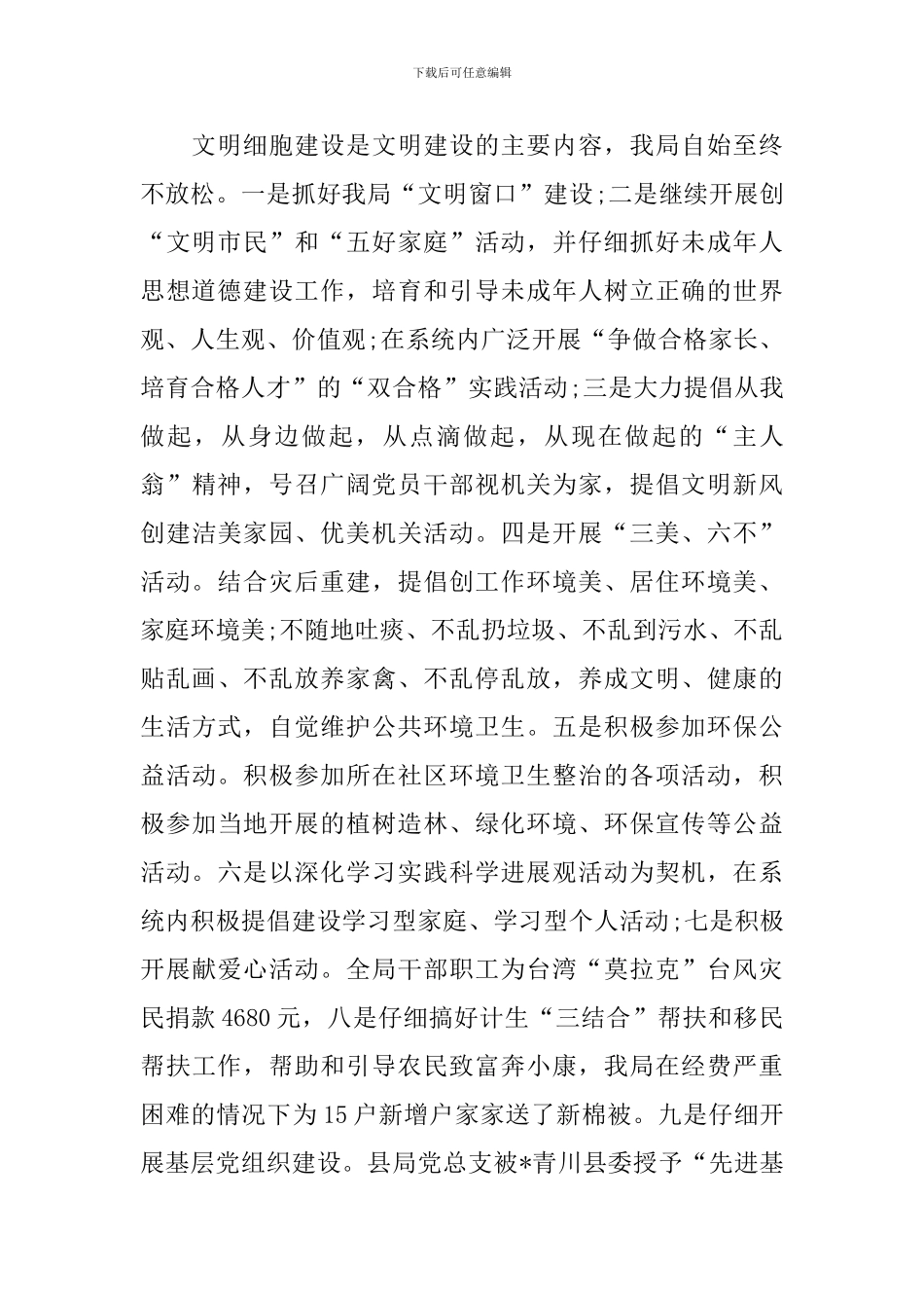 文明单位自查报告_第3页