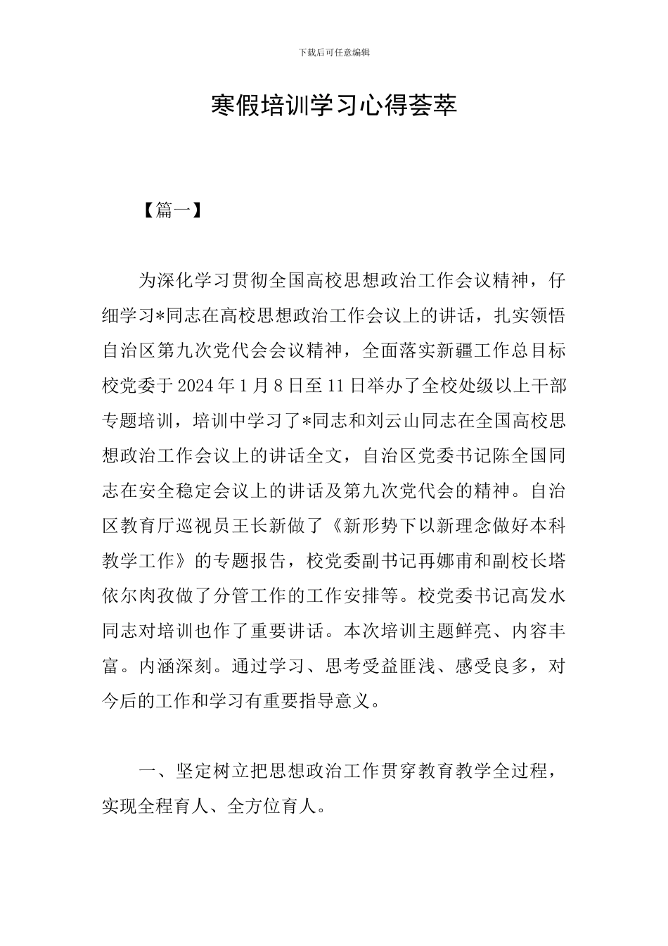 寒假培训学习心得荟萃_第1页