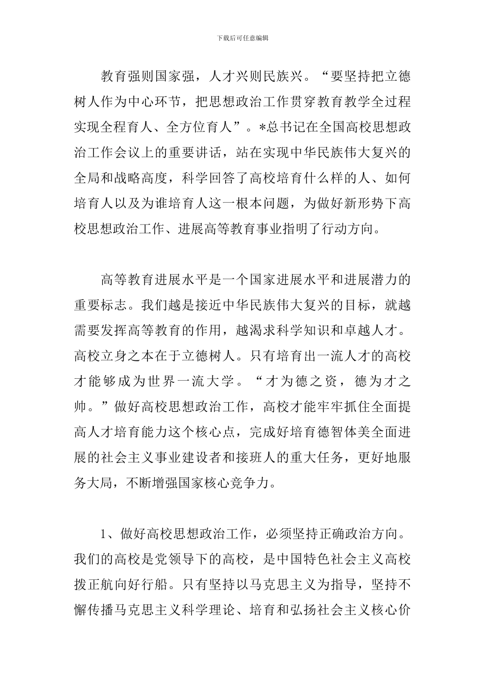寒假培训学习心得荟萃_第2页