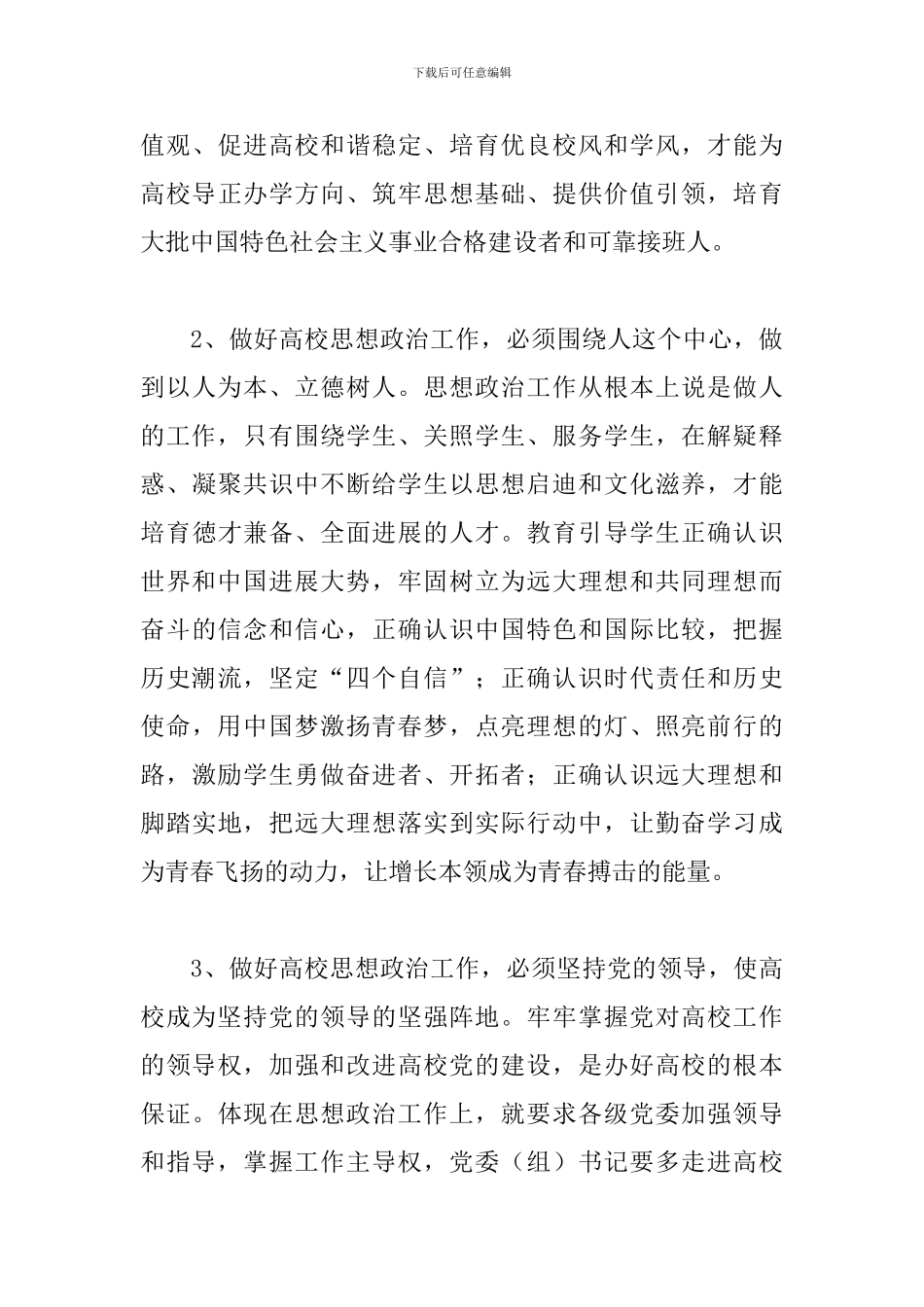 寒假培训学习心得荟萃_第3页