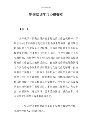 寒假培训学习心得荟萃
