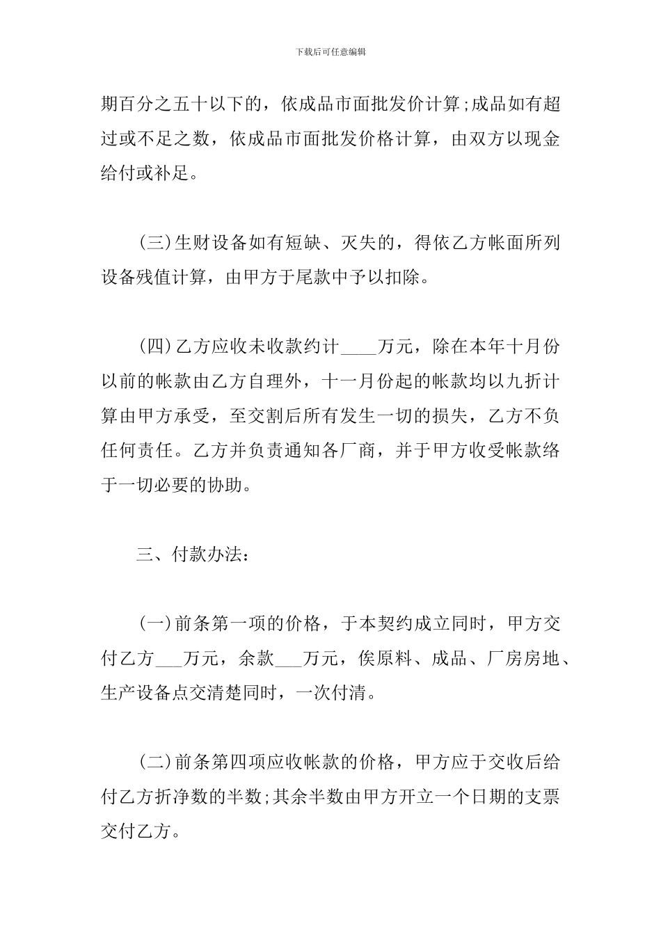 工厂厂房转让合同_第2页