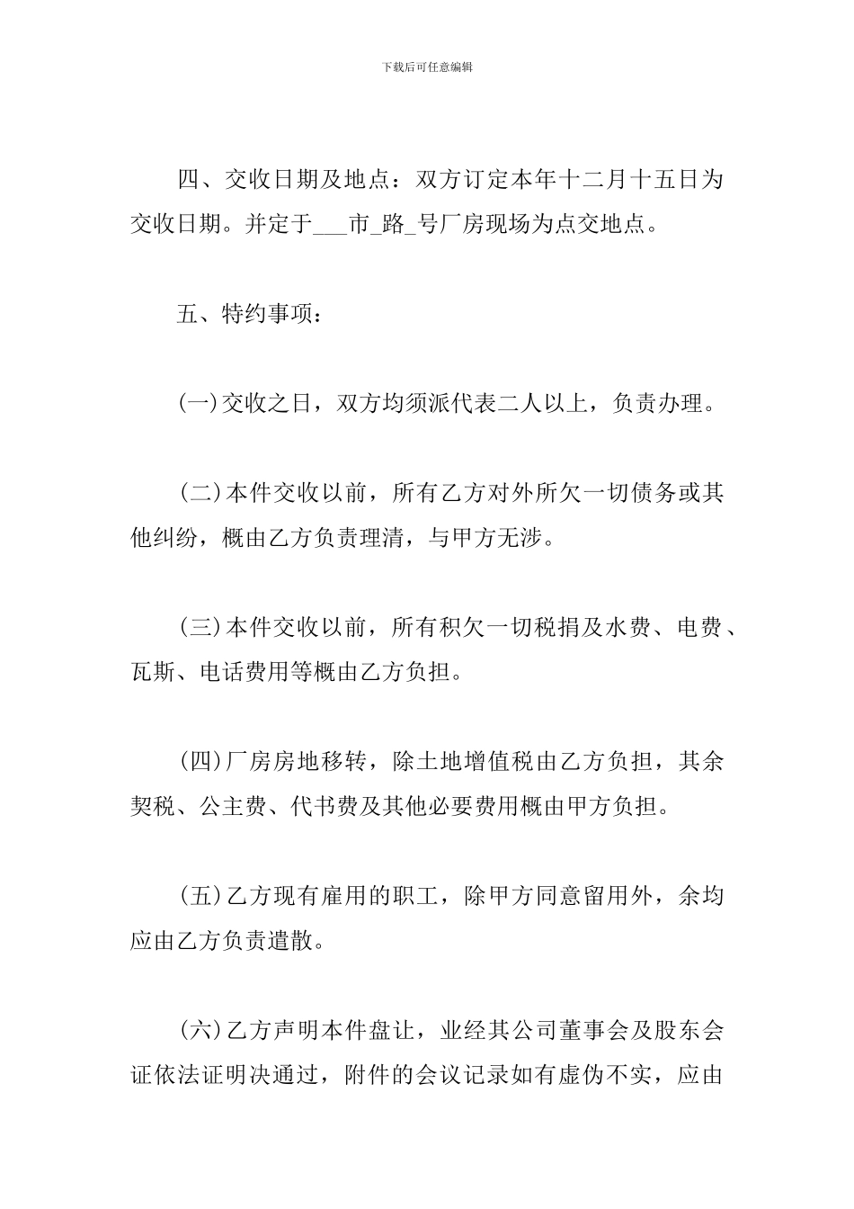 工厂厂房转让合同_第3页