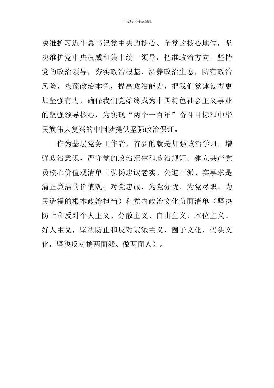 教师学习《关于加强党的政治建设的意见》心得体会_第2页