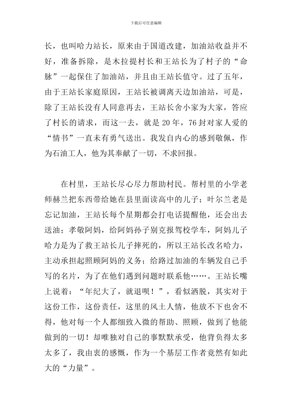 《天边加油站》观后感_第2页