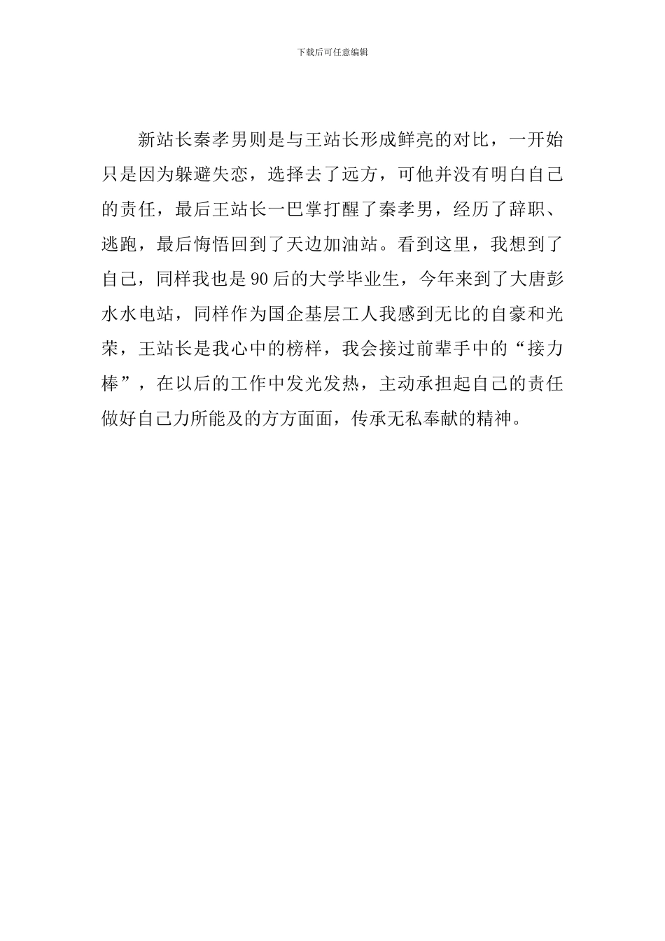 《天边加油站》观后感_第3页