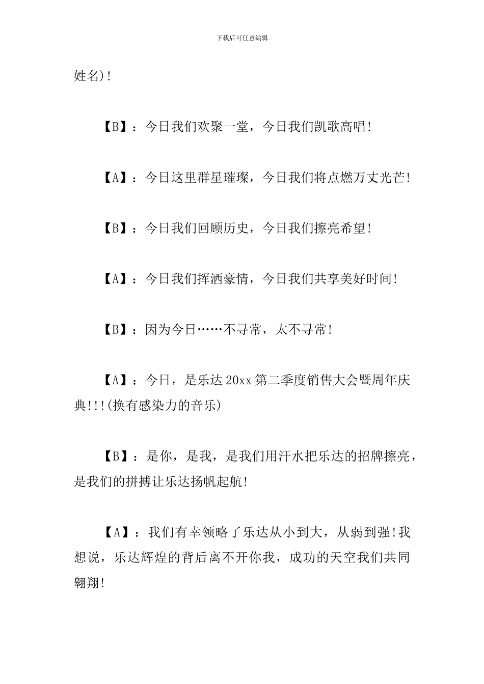 公司二季度会议主持词_第2页