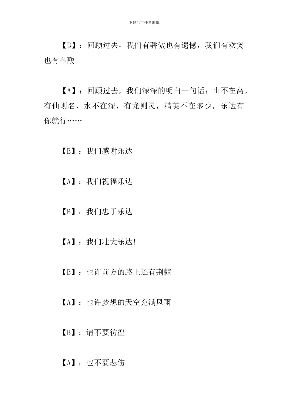 公司二季度会议主持词_第3页