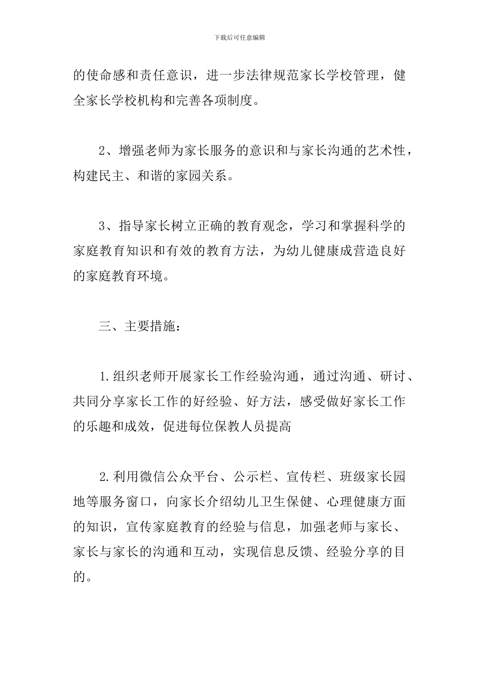幼儿园家长工作计划表怎么写_第2页