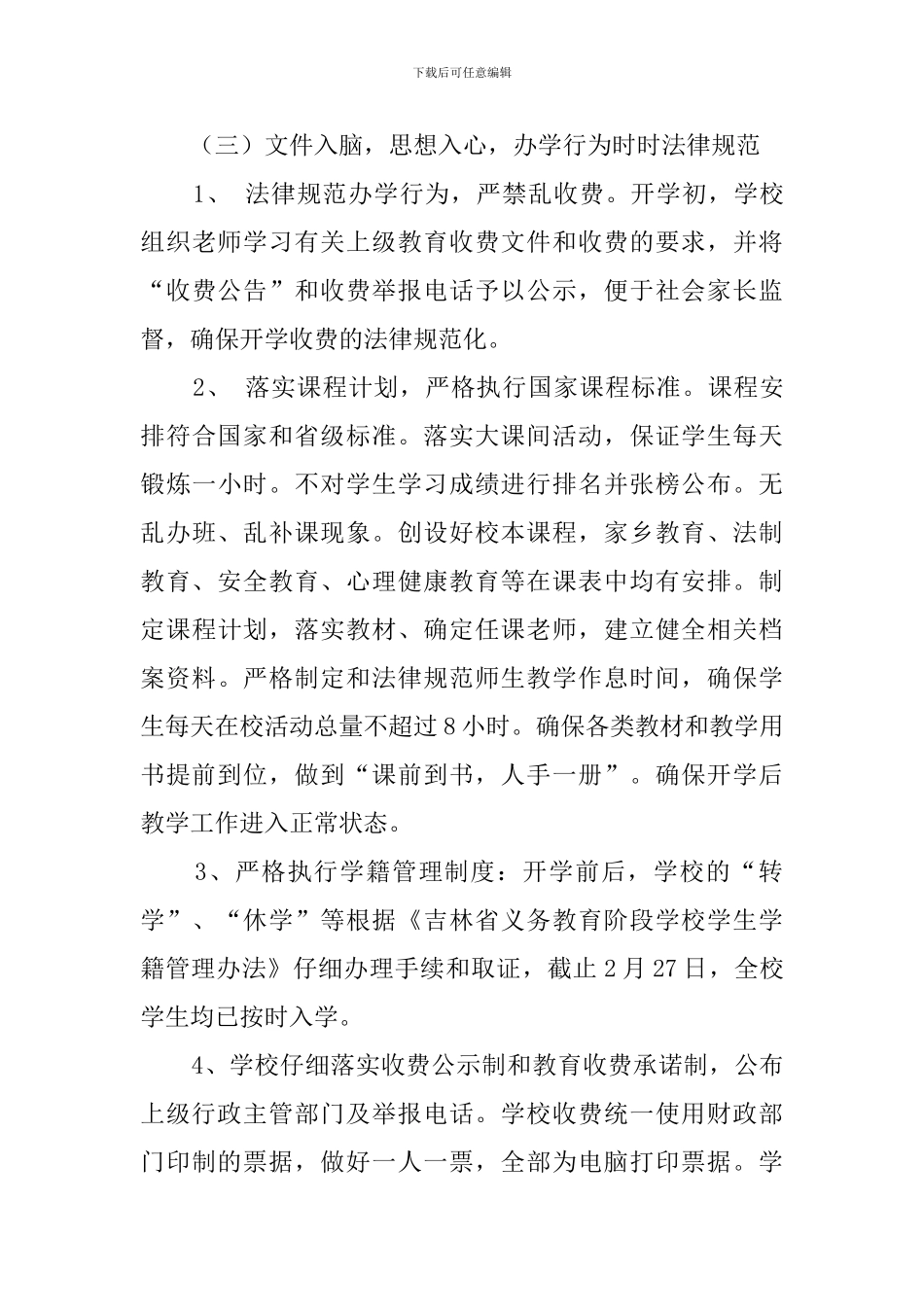 中学春季开学工作自查报告_第3页