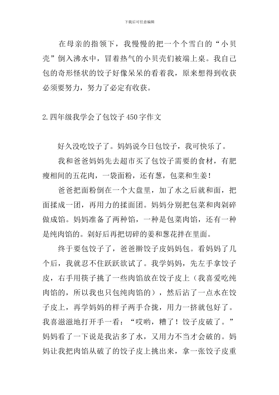 四年级我学会了包饺子450字作文_第2页