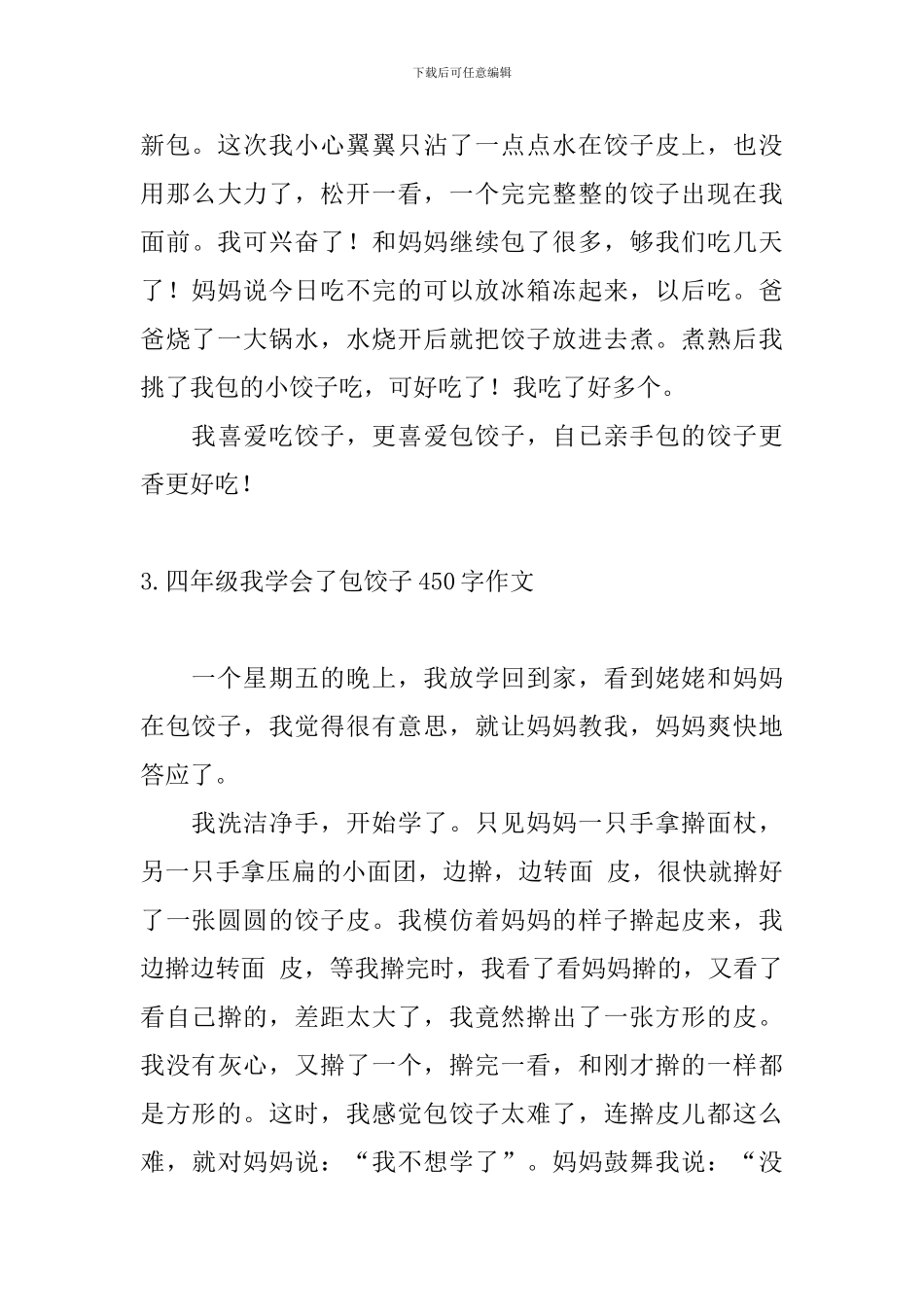 四年级我学会了包饺子450字作文_第3页