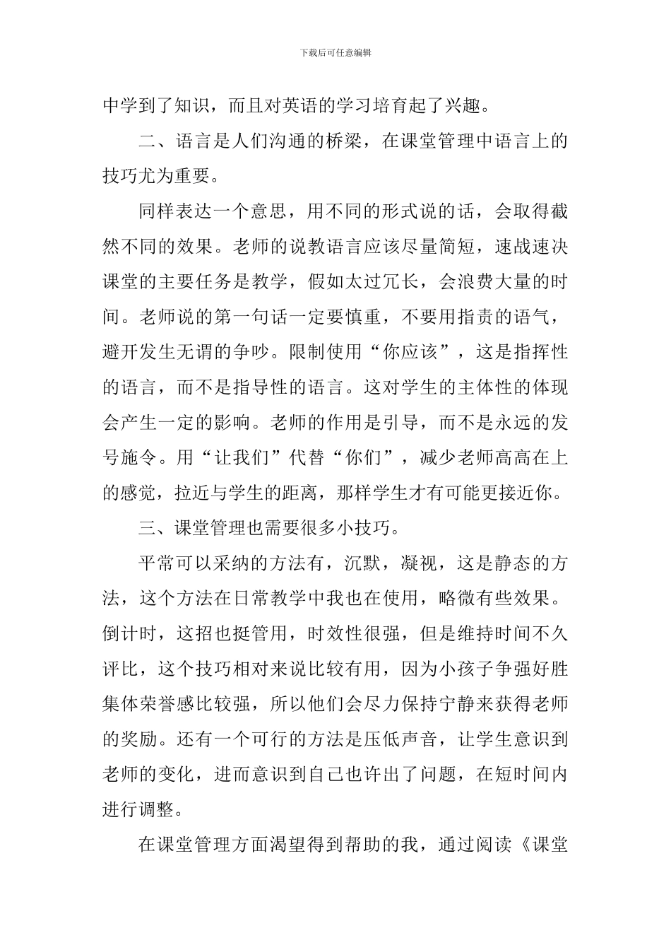 课堂管理会者不难读书心得体会1000字_第2页