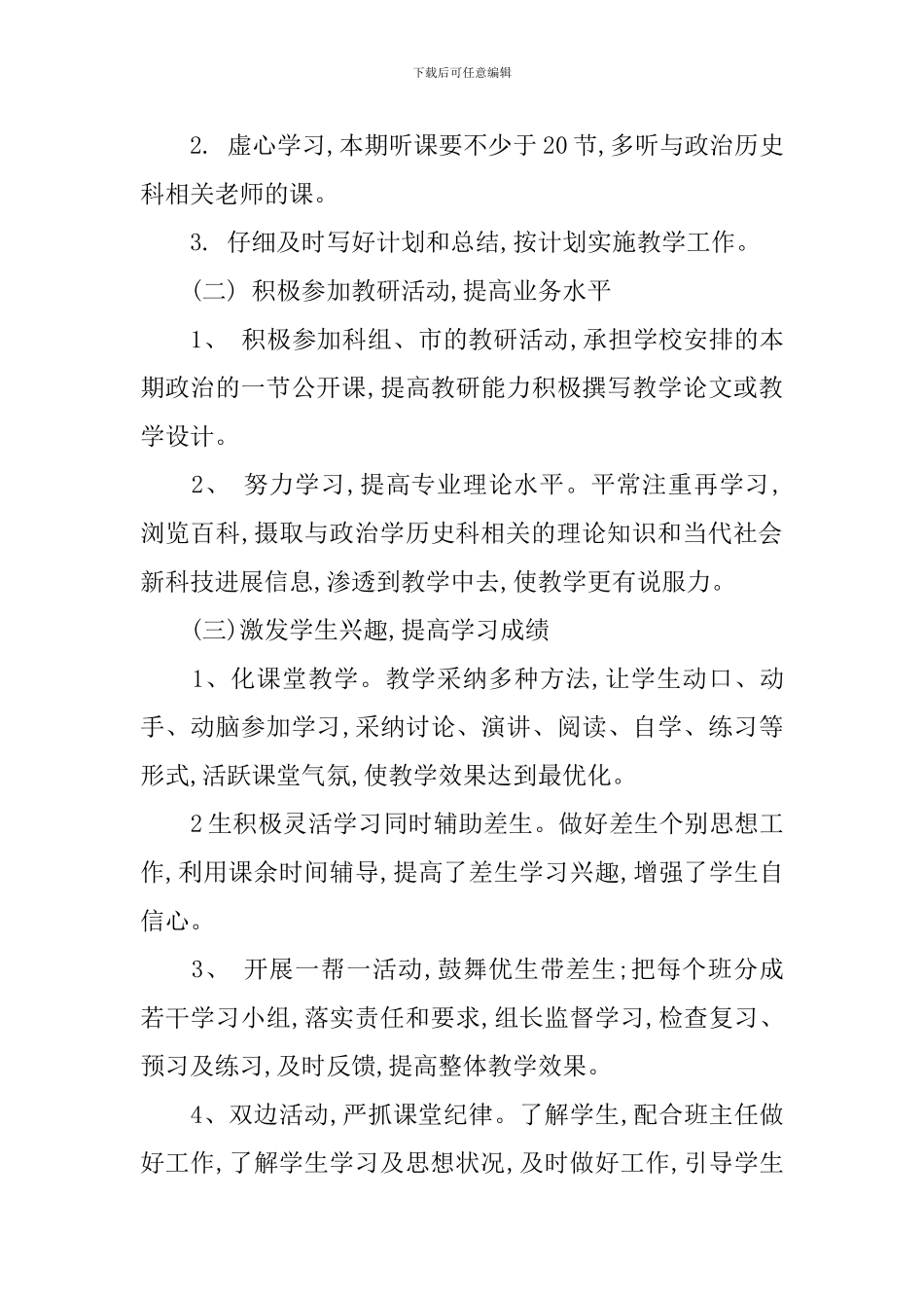 初中思品教学计划_第2页