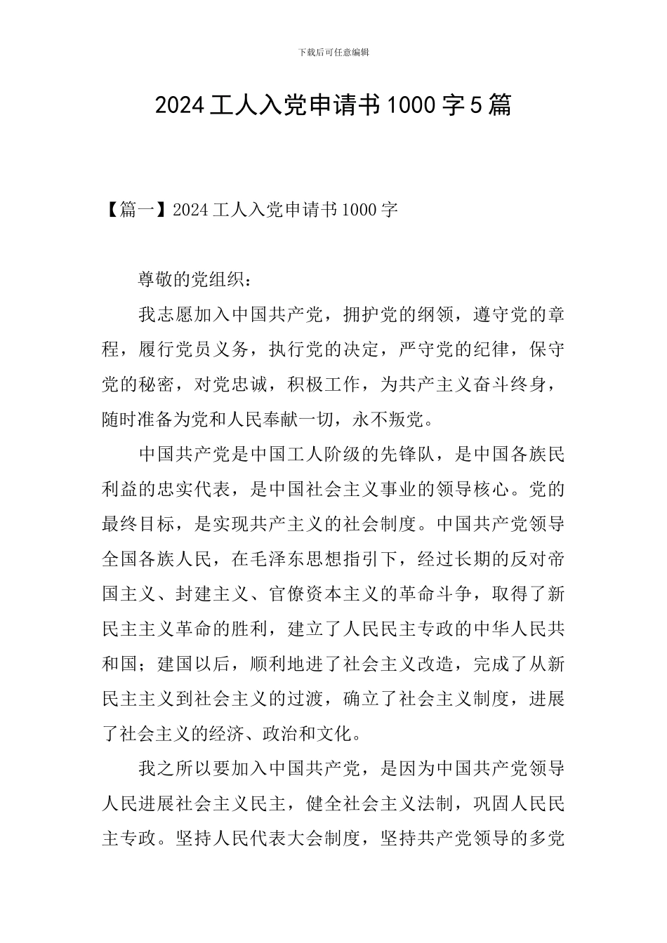 2024工人入党申请书1000字5篇_第1页