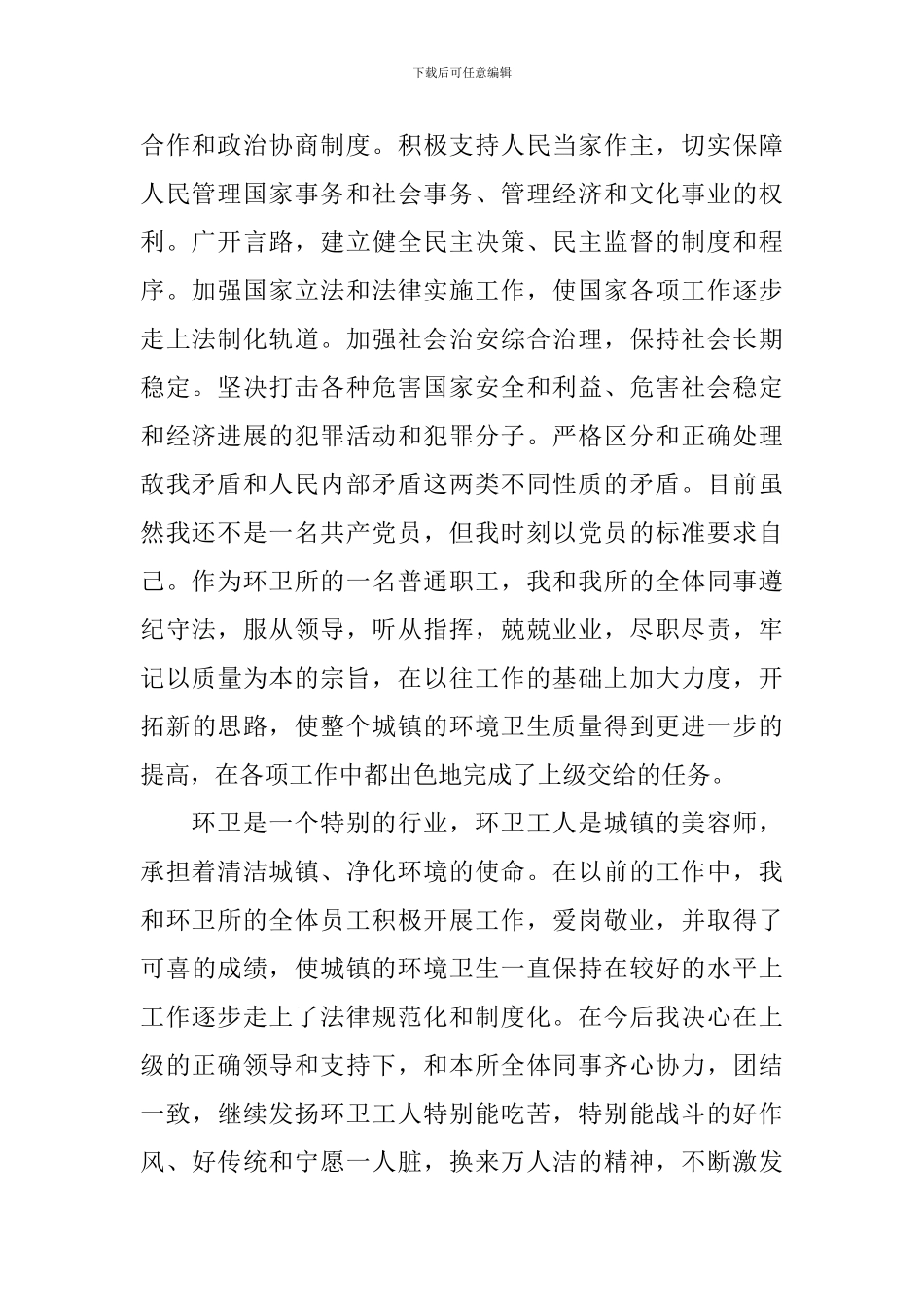 2024工人入党申请书1000字5篇_第2页