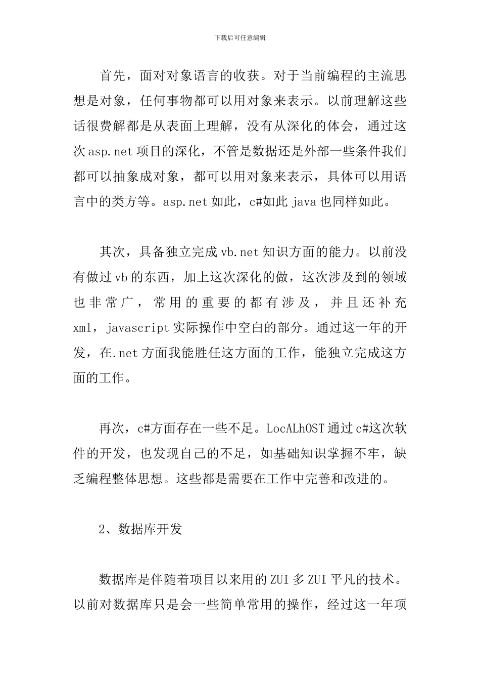 公司程序员年终个人工作总结范例_第2页