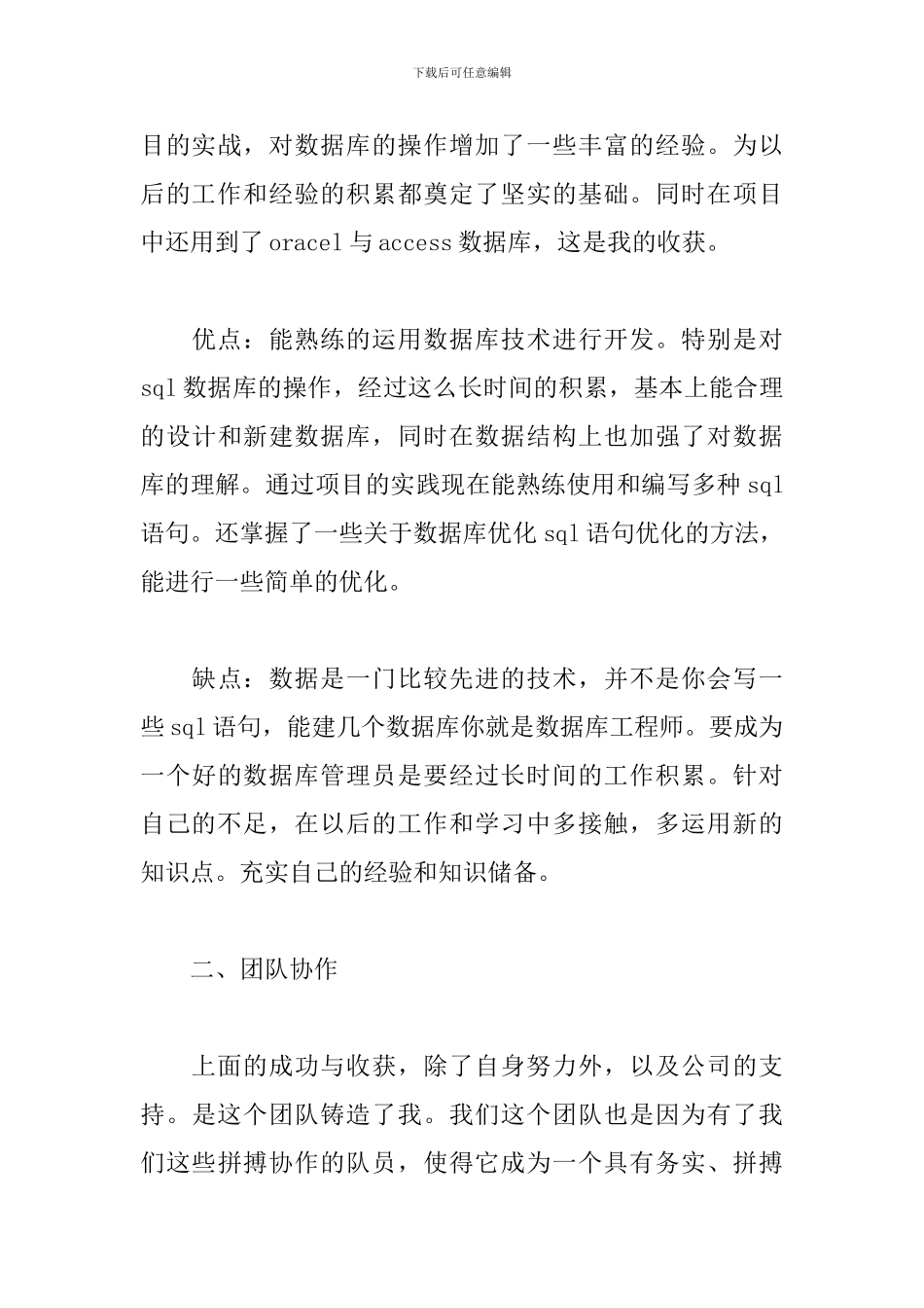 公司程序员年终个人工作总结范例_第3页