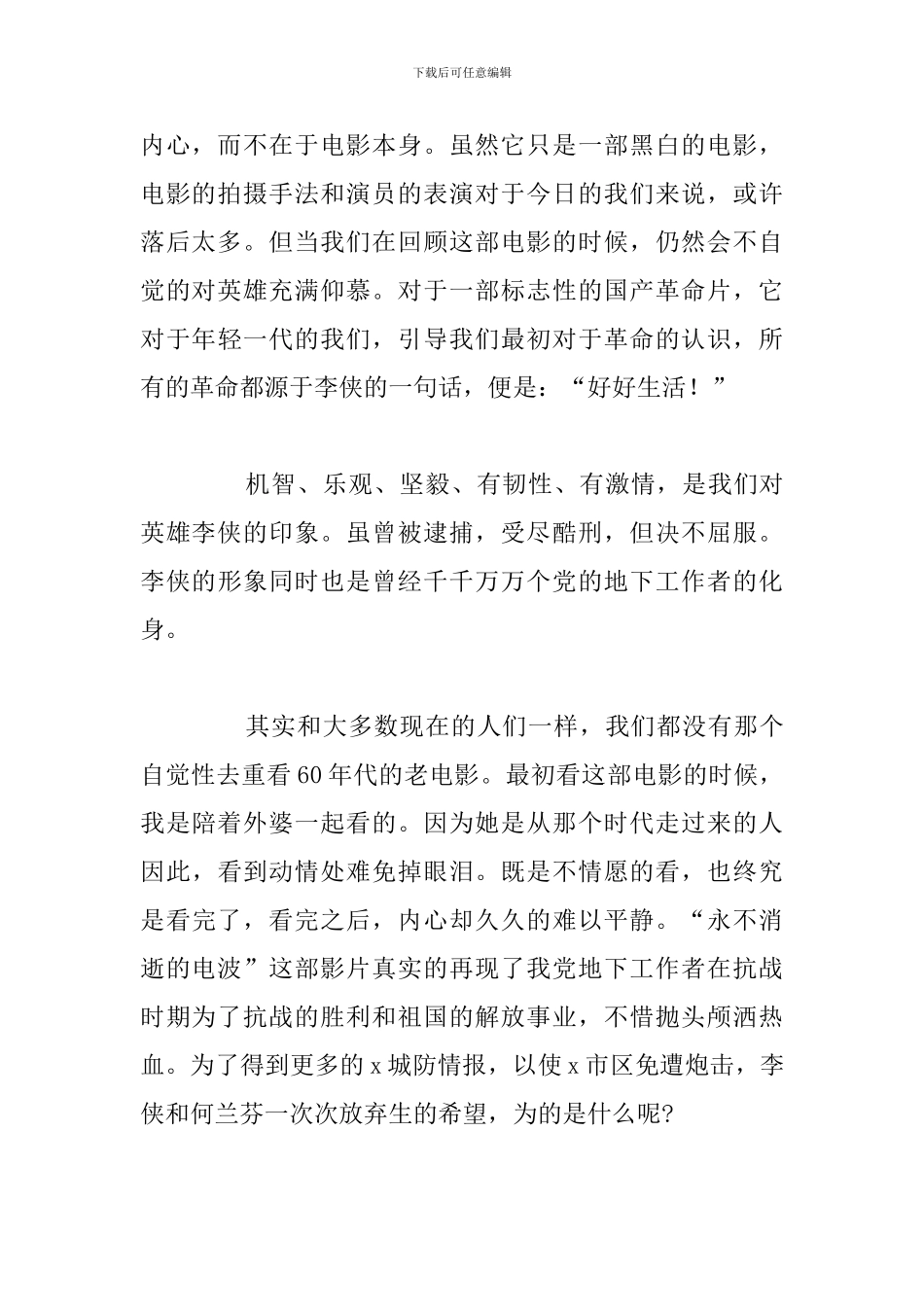 回顾电影永不消逝的电波观后感优选汇编_第2页