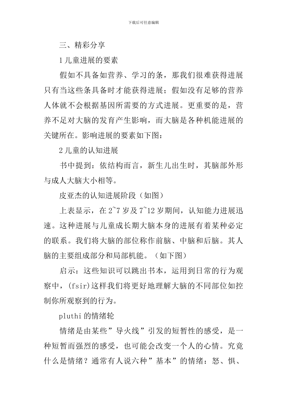 初读《写给教师的心理学》有感_第2页
