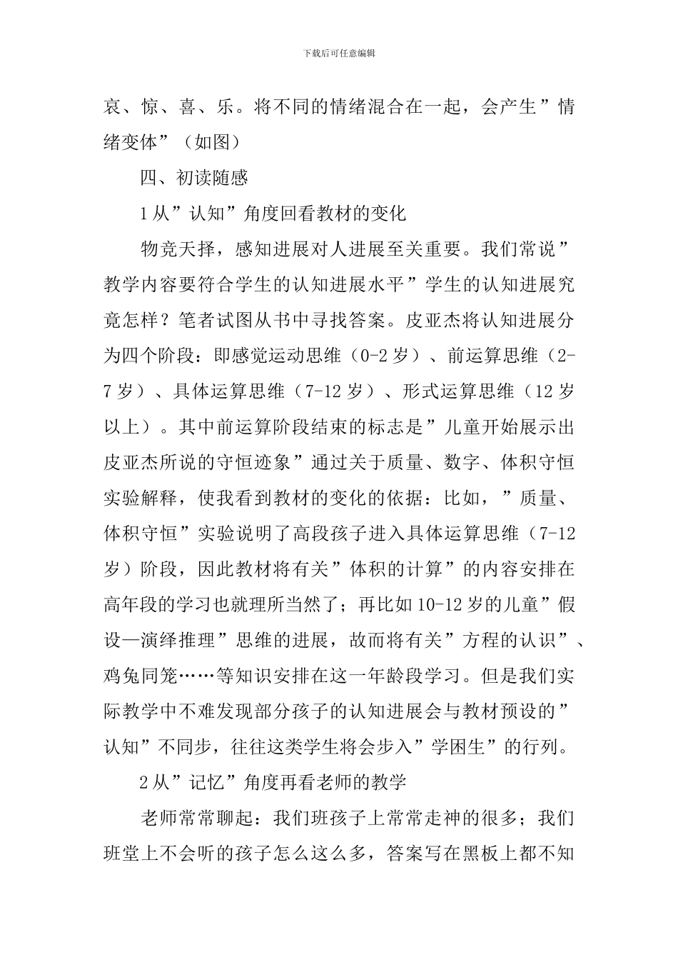 初读《写给教师的心理学》有感_第3页