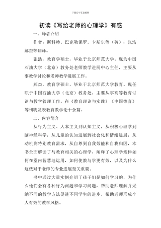 初读《写给教师的心理学》有感