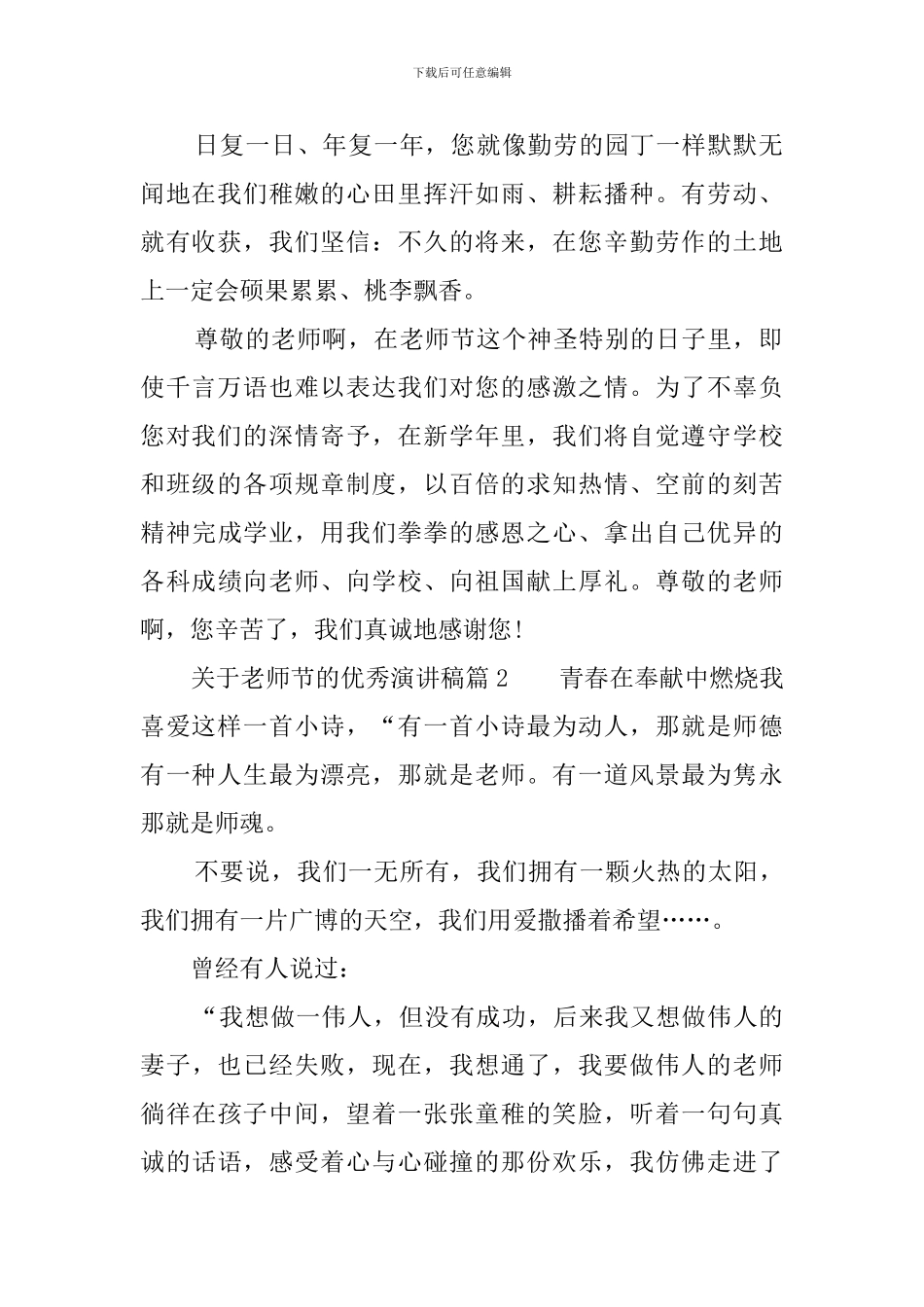 大学生教师节演讲稿3篇_第2页