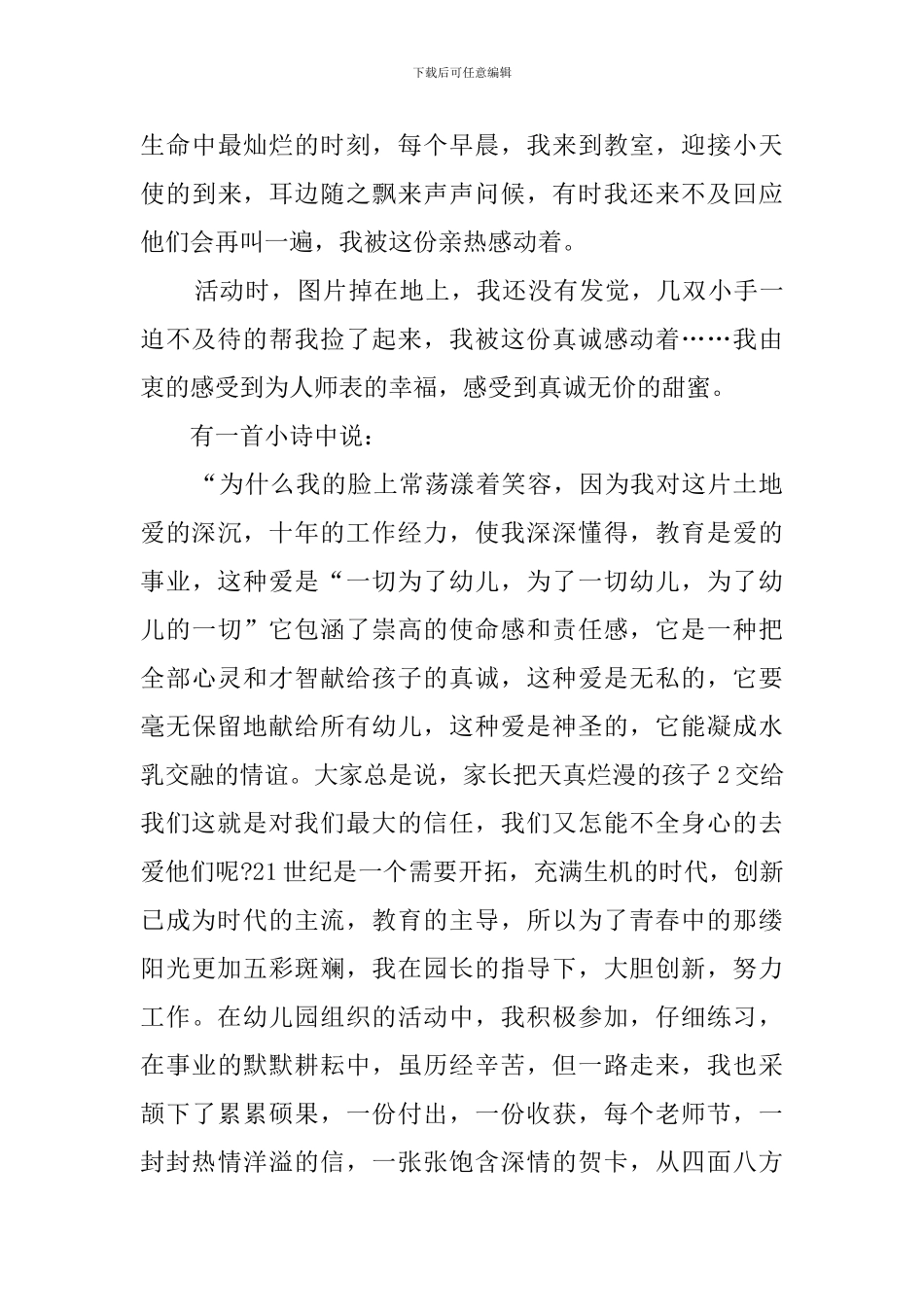 大学生教师节演讲稿3篇_第3页