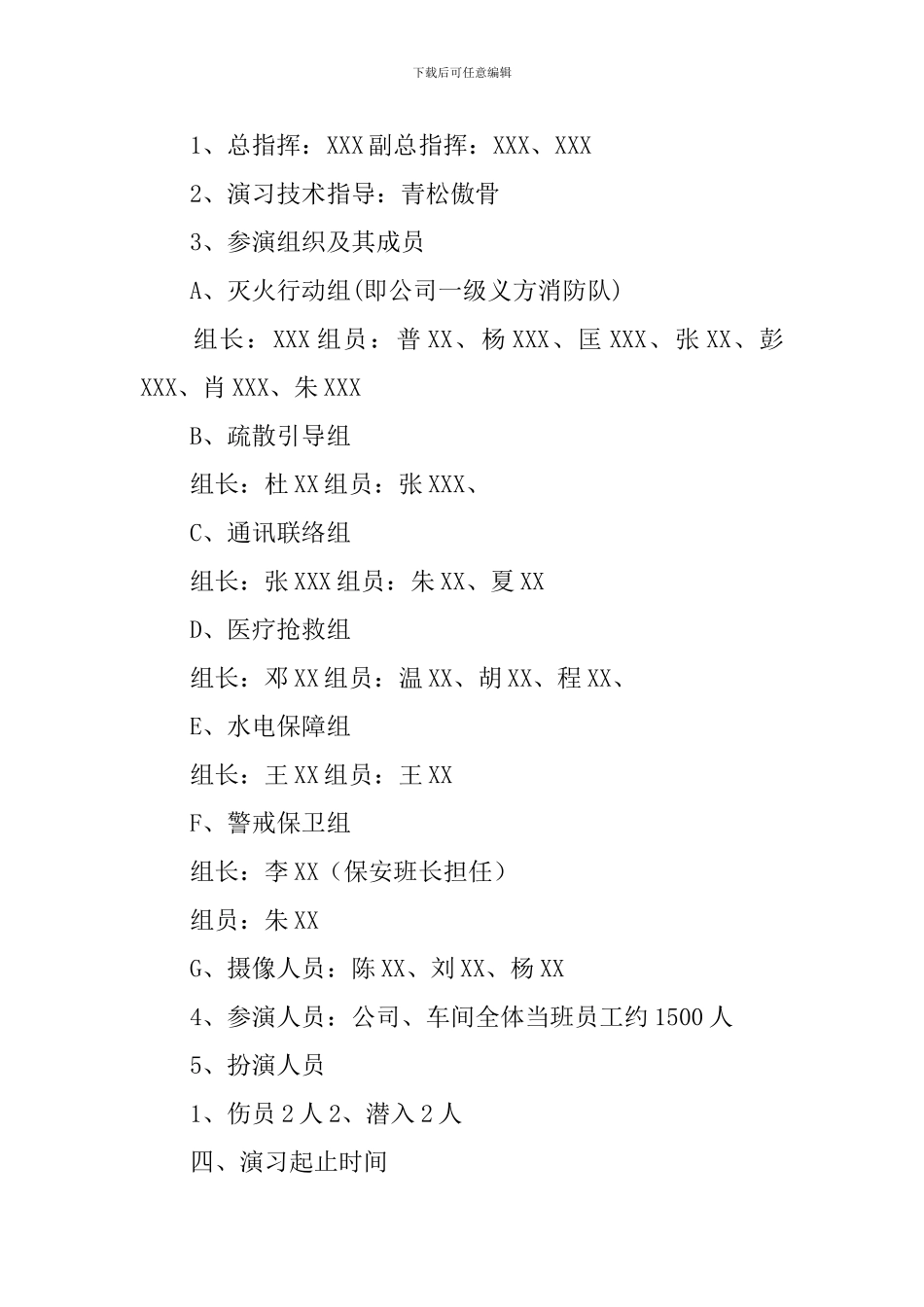 公司消防演习方案_第2页