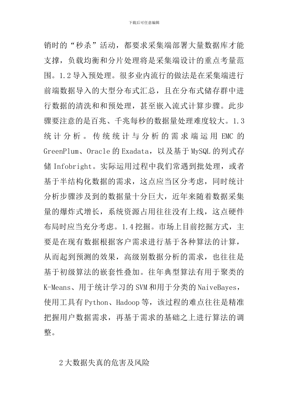 数据处理过程风险控制分析_第2页
