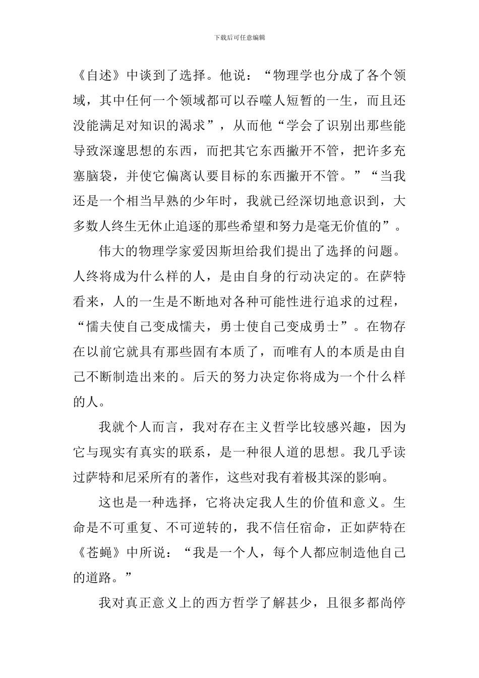 哲学与生活心得感悟_第2页