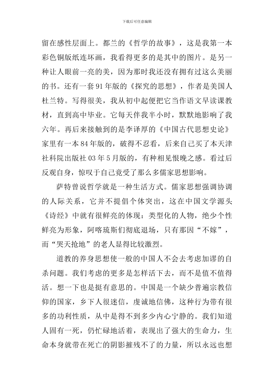 哲学与生活心得感悟_第3页