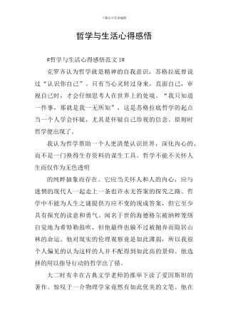 哲学与生活心得感悟