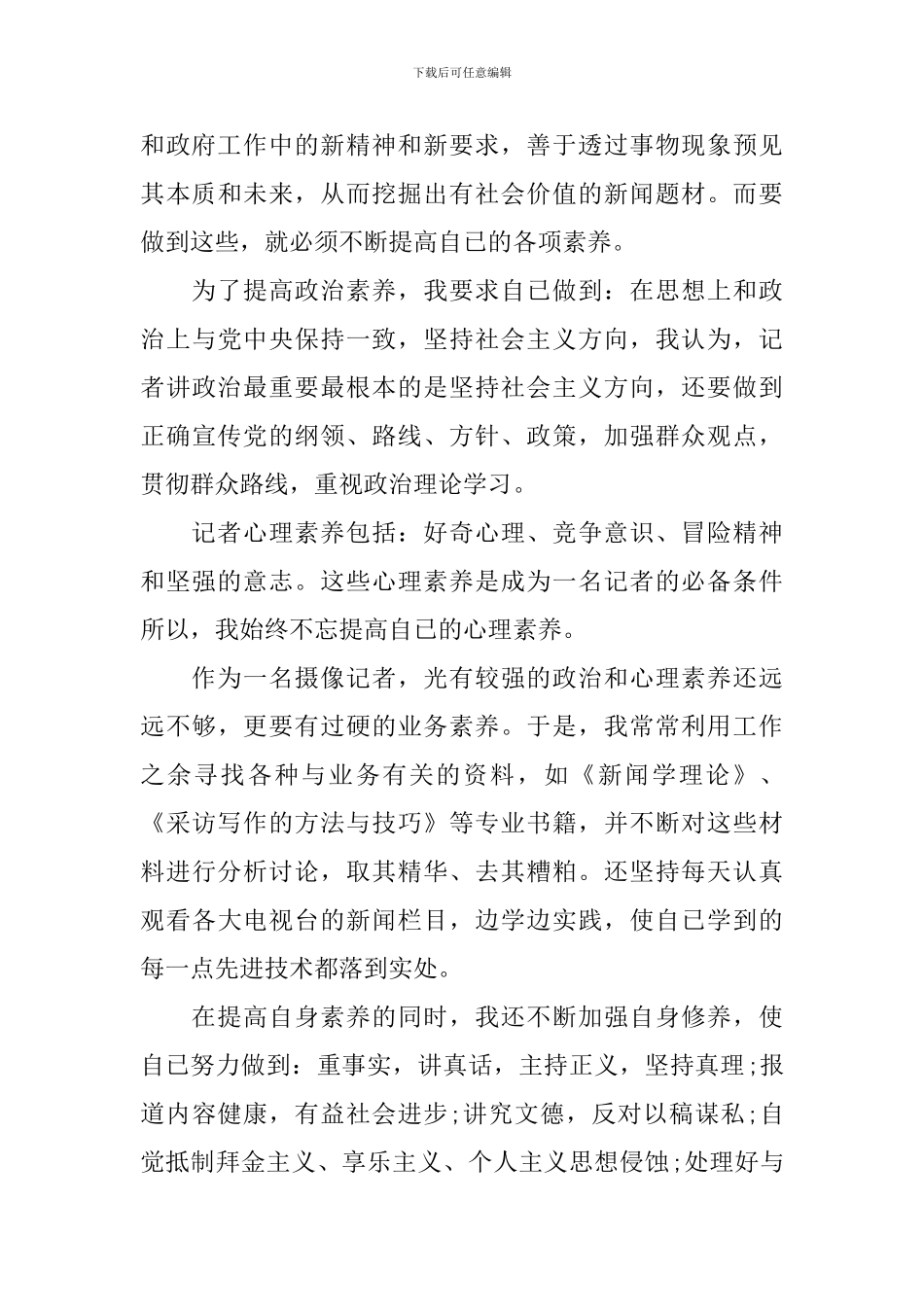 2024年新闻年度工作总结范文_第3页