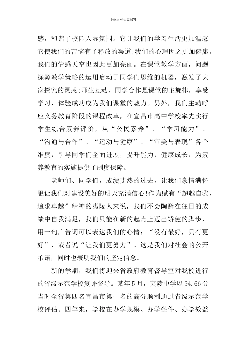 开学典礼经典发言稿10篇_第2页