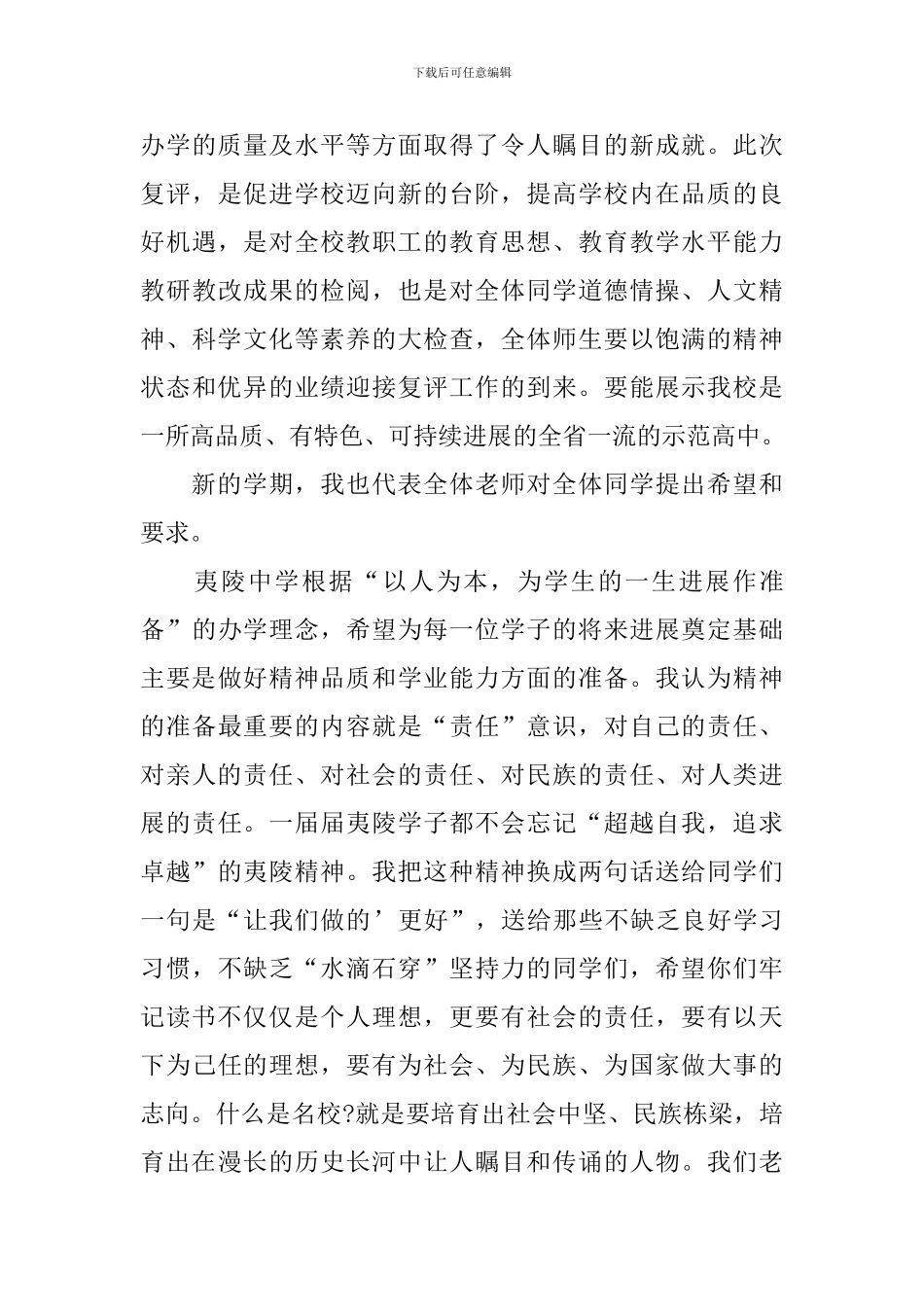 开学典礼经典发言稿10篇_第3页